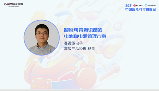 九游老哥俱乐部推出新一代智能可穿戴设备的电池和电源管理方案